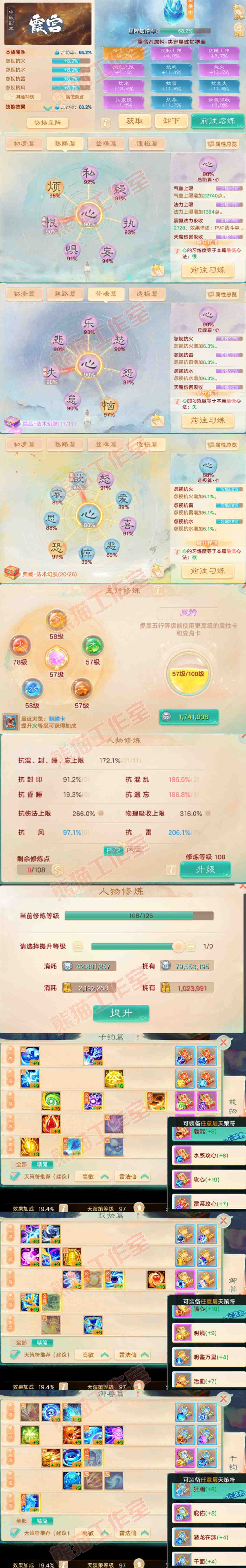 77060大话西游账号详情图3