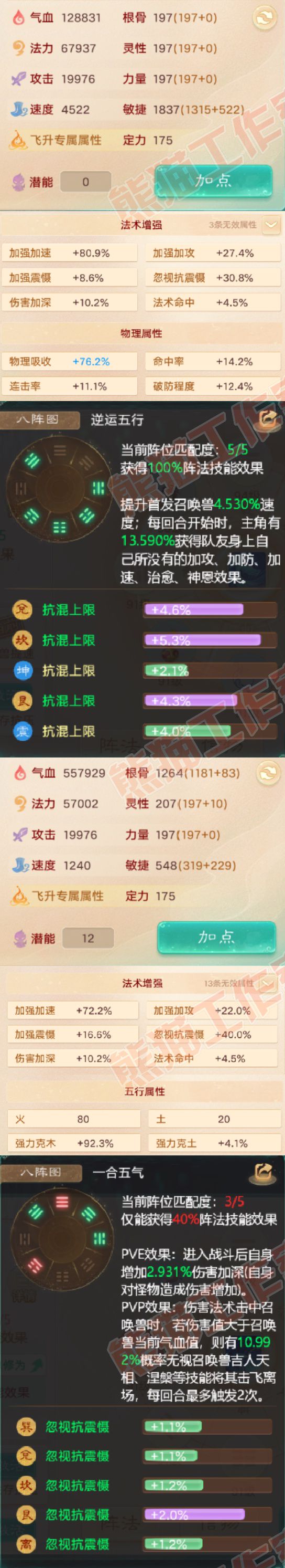 93780大话西游账号详情图2