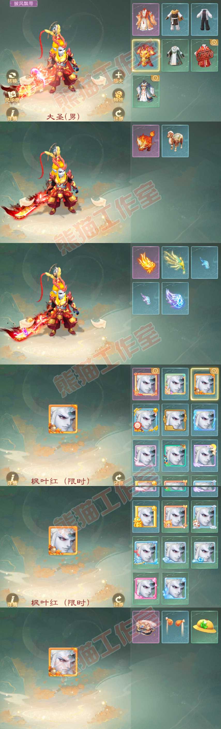 93780大话西游账号详情图9