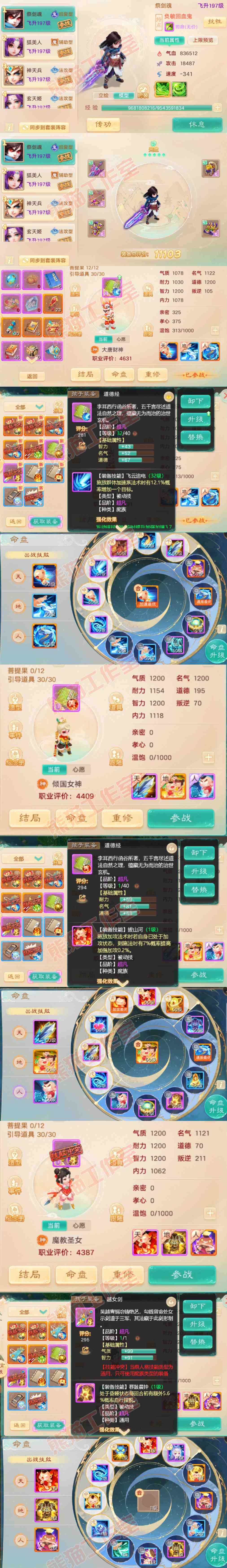 93780大话西游账号详情图11