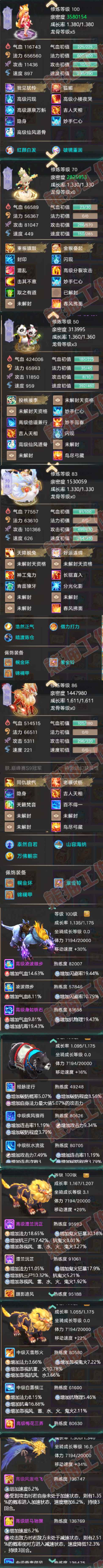 93780大话西游账号详情图7