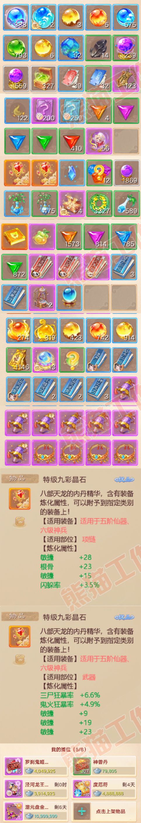 93780大话西游账号详情图8