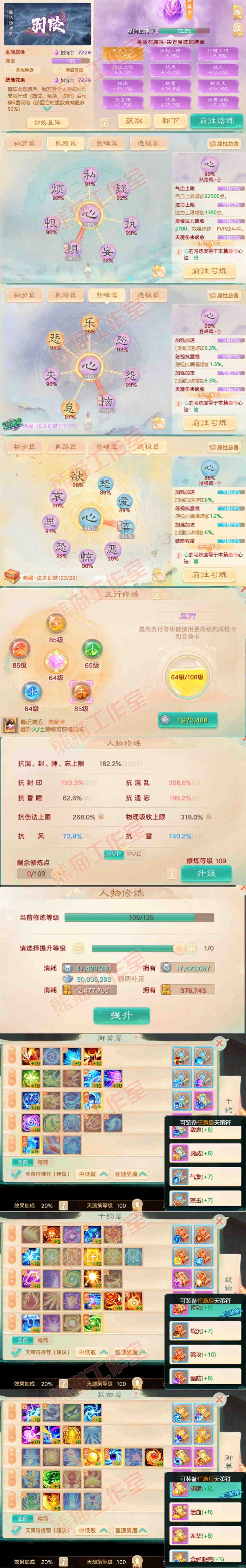 93780大话西游账号详情图3