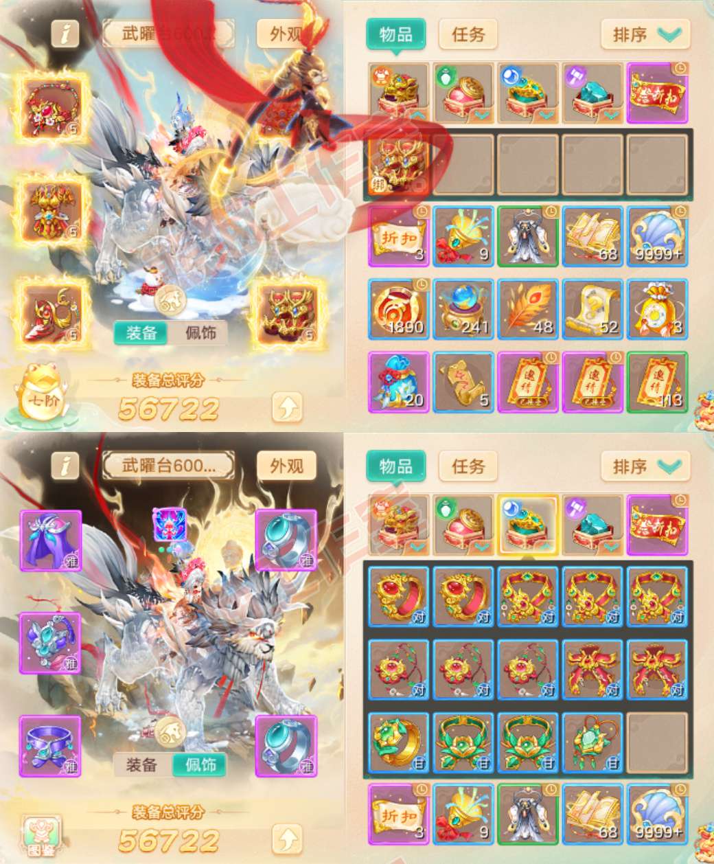 66355大话西游账号详情图1 66355大话西游账号详情图1