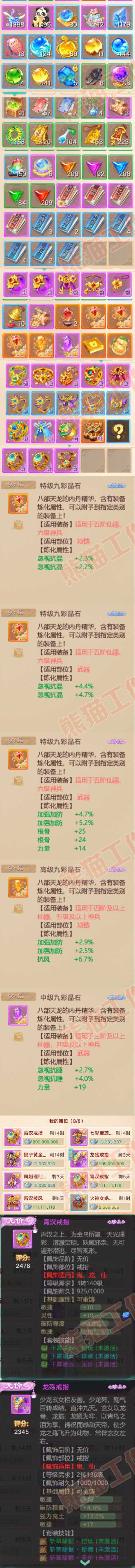 66355大话西游账号详情图9 66355大话西游账号详情图9