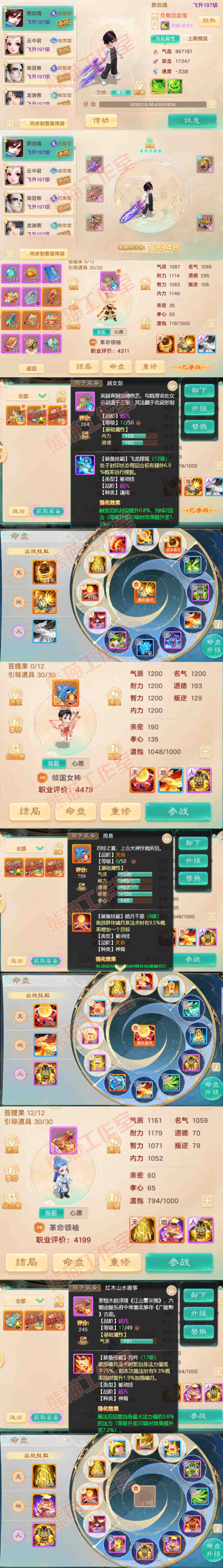 66355大话西游账号详情图12 66355大话西游账号详情图12