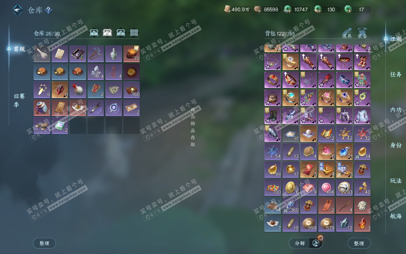 NSH329361逆水寒手游账号详情图3