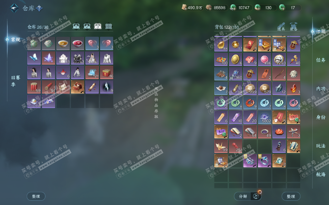 NSH329361逆水寒手游账号详情图4