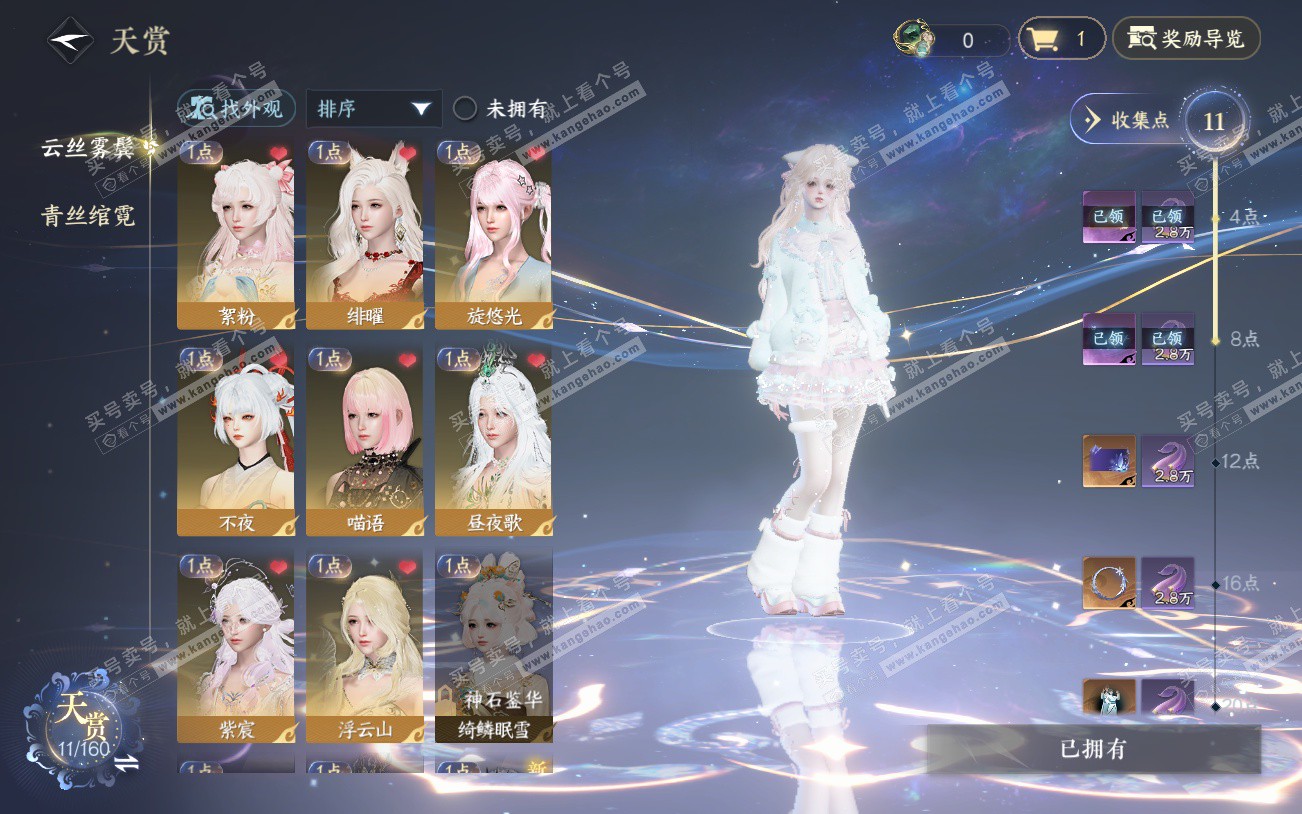 NSH329361逆水寒手游账号详情图8