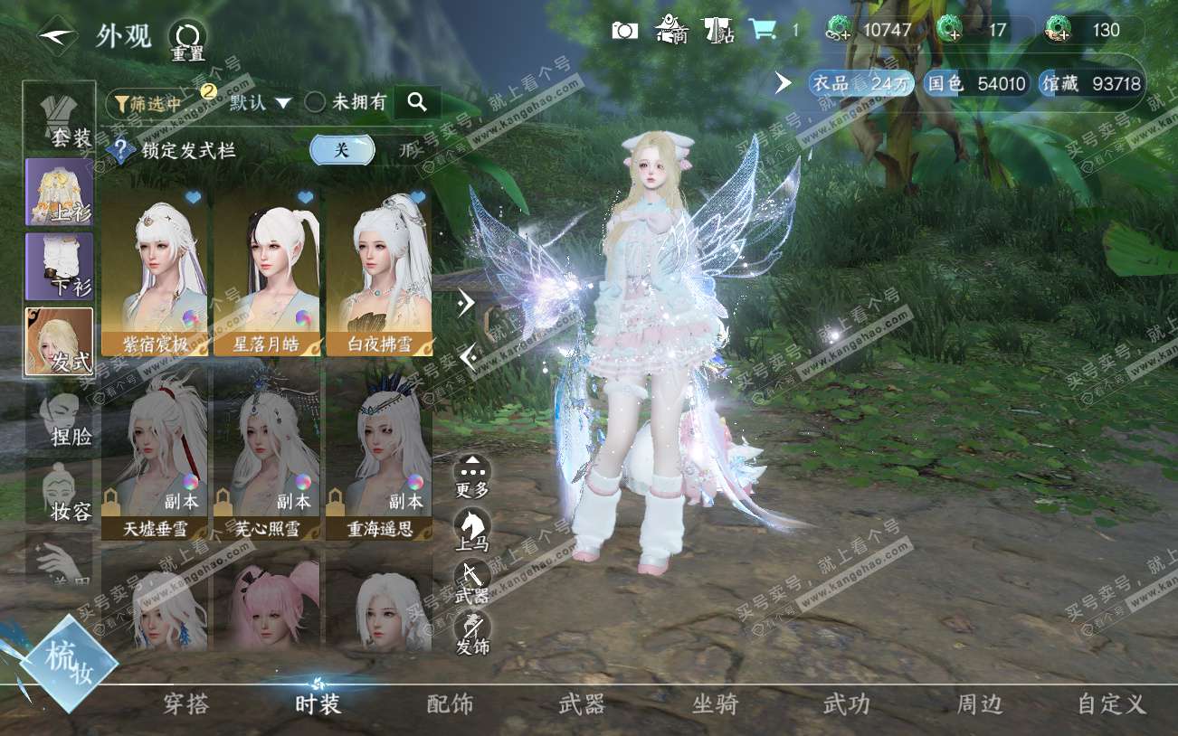 NSH329361逆水寒手游账号详情图7