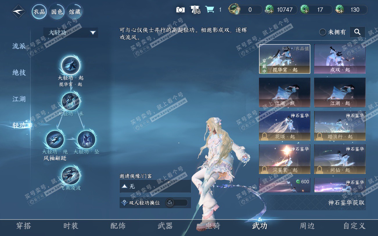 NSH329361逆水寒手游账号详情图12