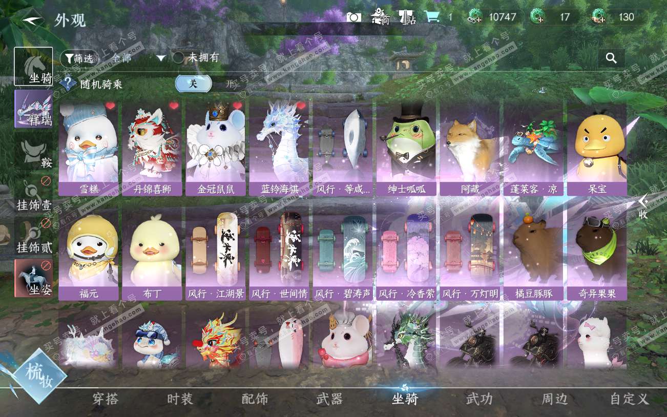 NSH329361逆水寒手游账号详情图11