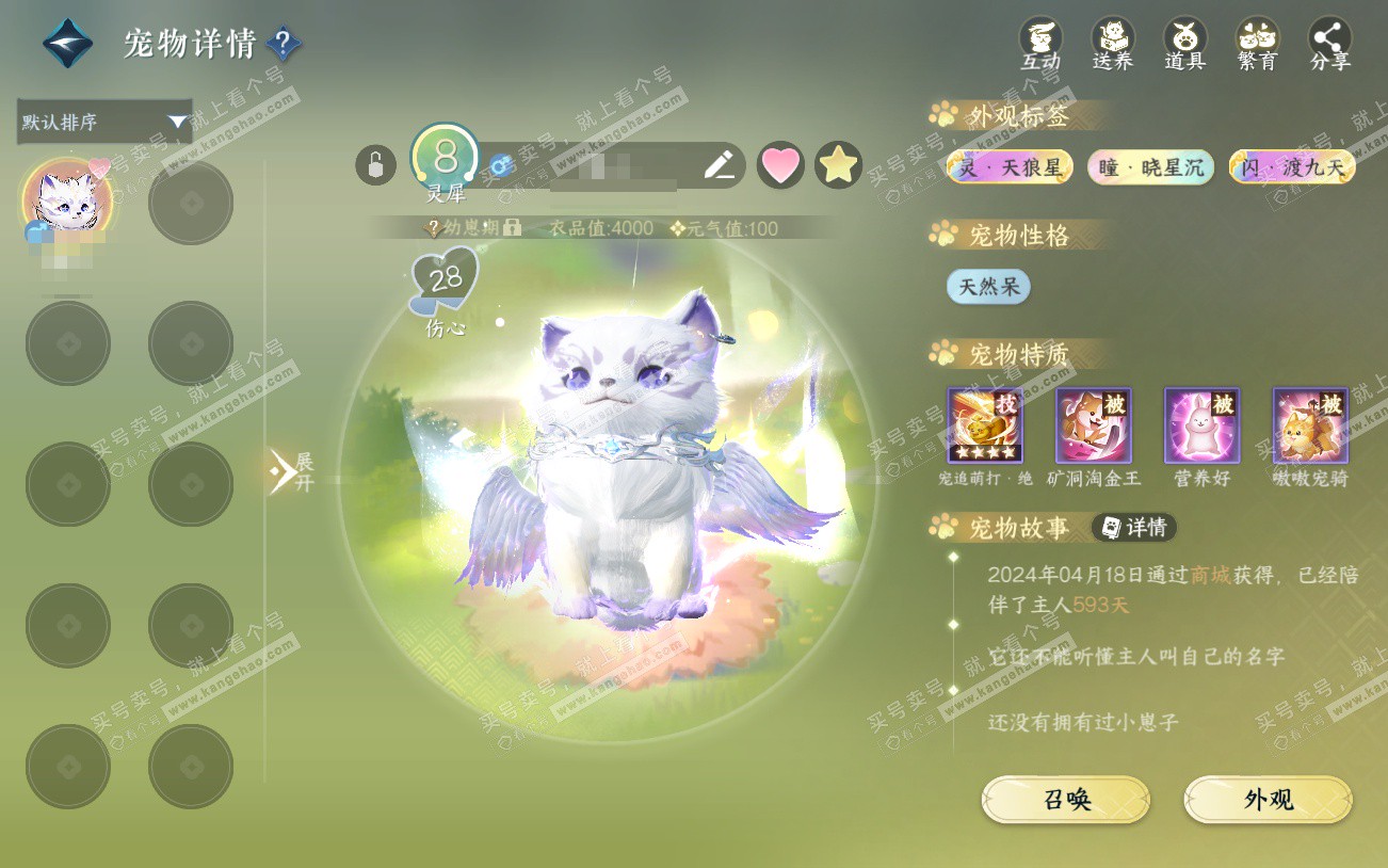 NSH329361逆水寒手游账号详情图14