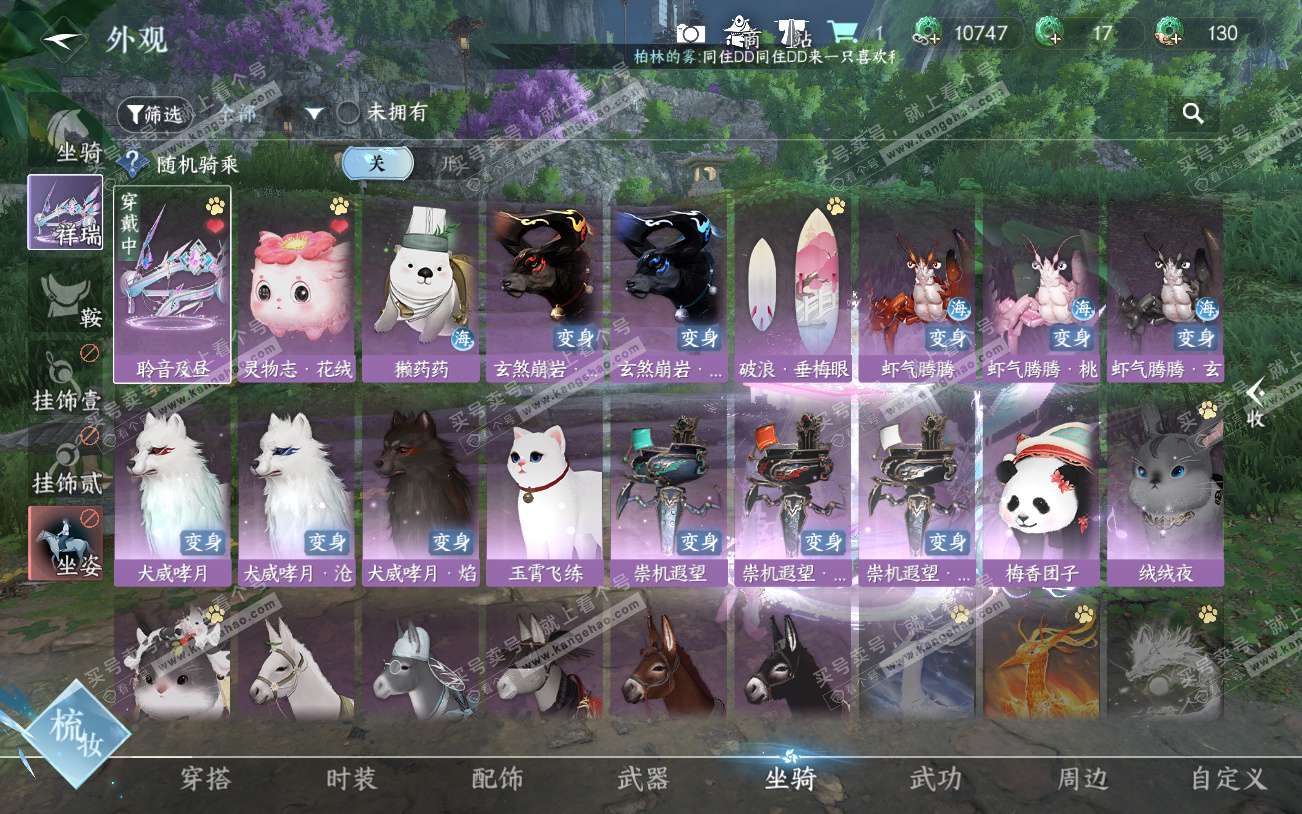 NSH329361逆水寒手游账号详情图10