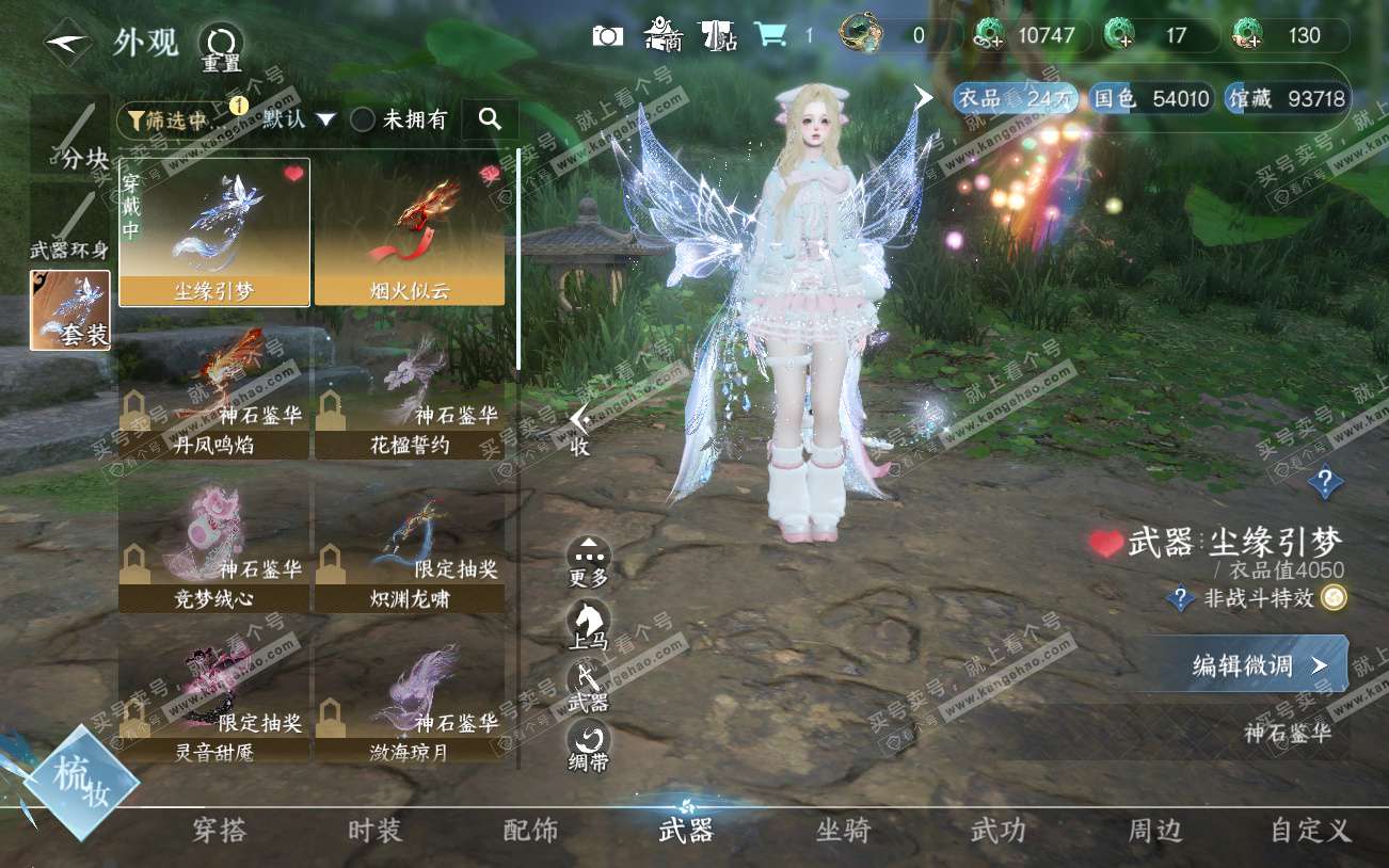 NSH329361逆水寒手游账号详情图9