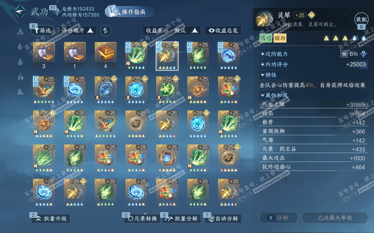 NSH329361逆水寒手游账号详情图37