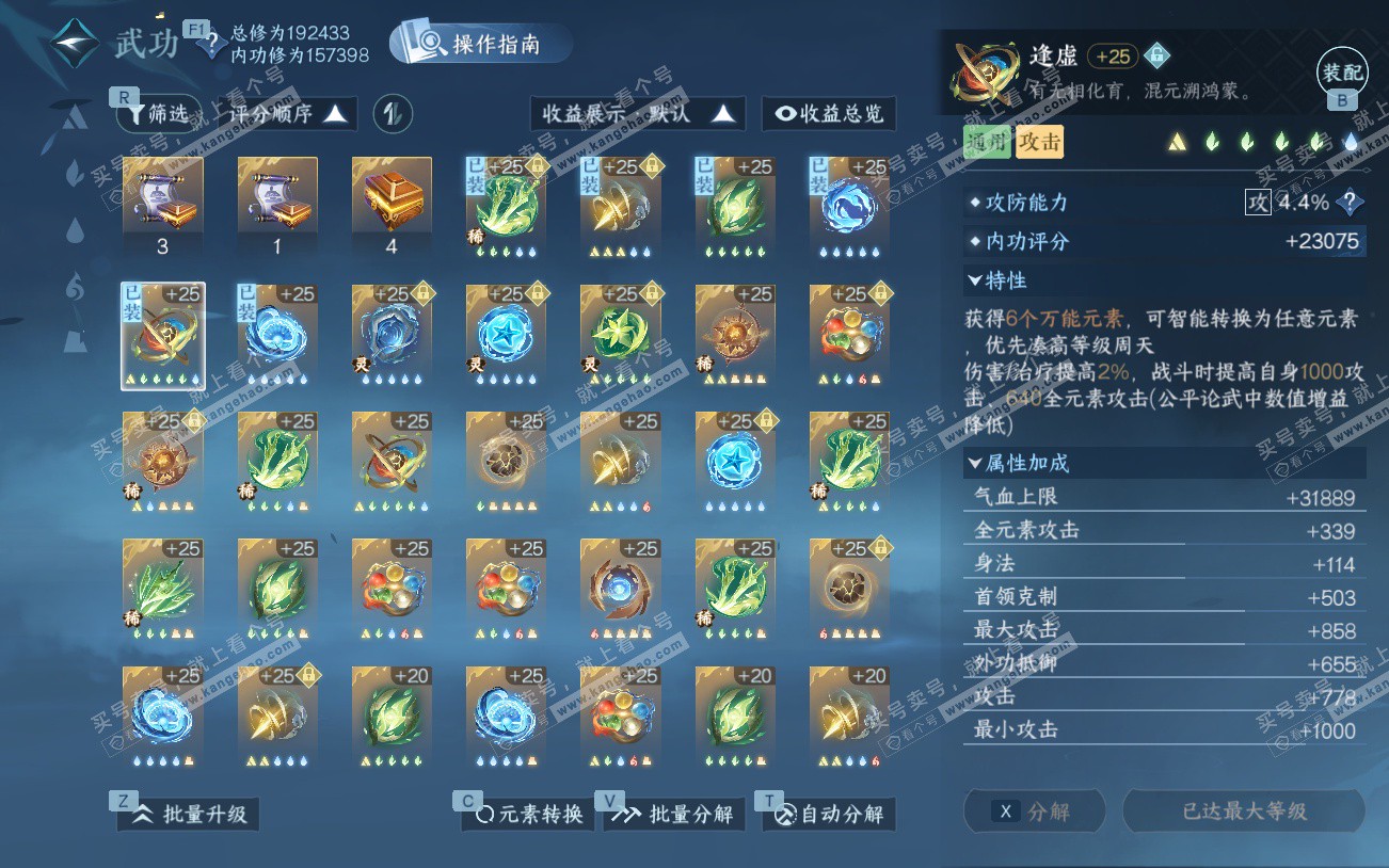 NSH329361逆水寒手游账号详情图40