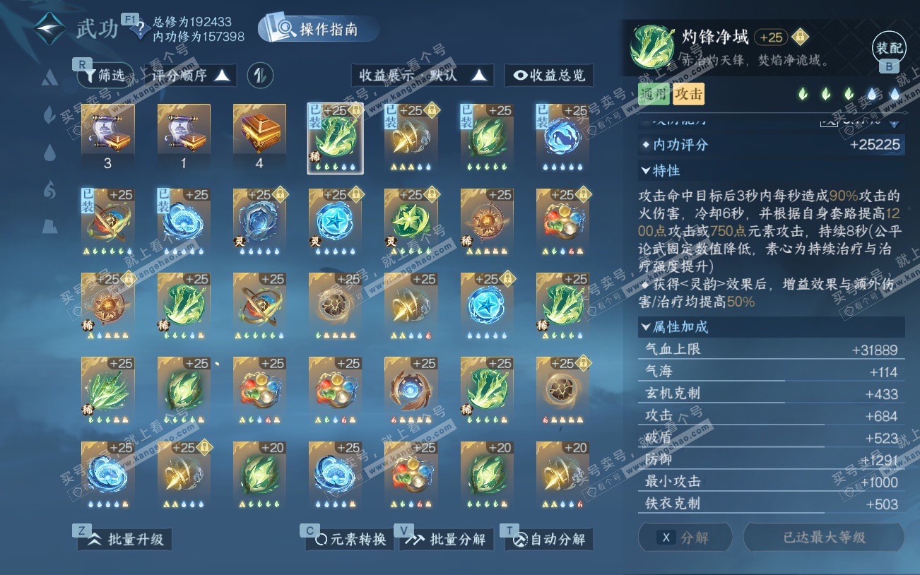 NSH329361逆水寒手游账号详情图36