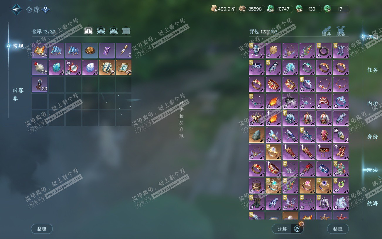 NSH329361逆水寒手游账号详情图2