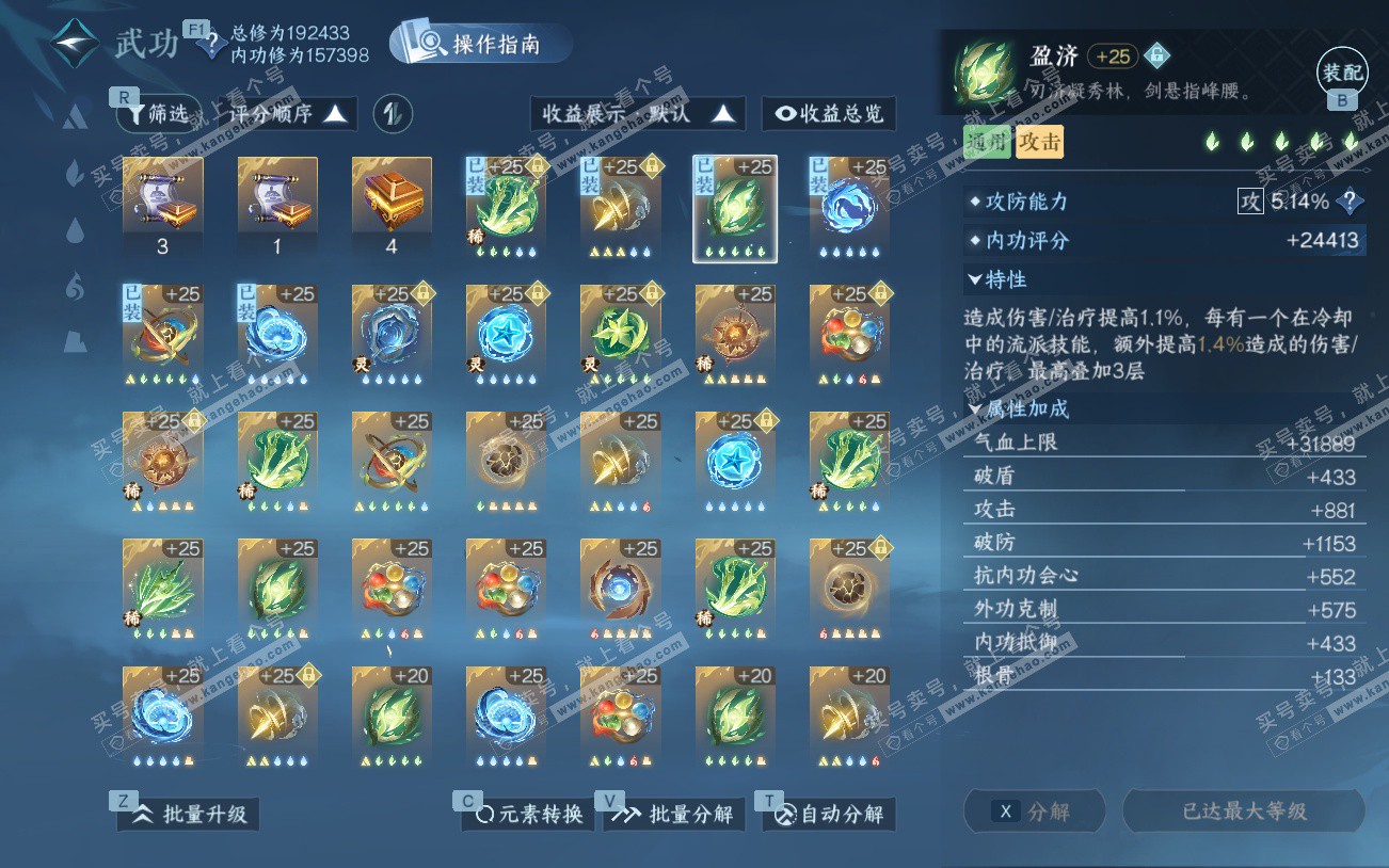 NSH329361逆水寒手游账号详情图38