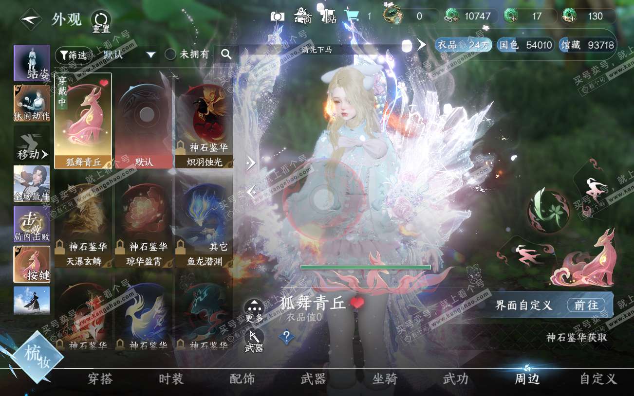 NSH329361逆水寒手游账号详情图13