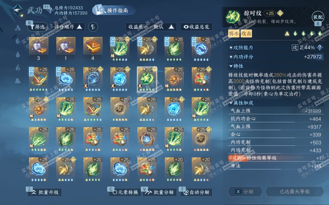 NSH329361逆水寒手游账号详情图44