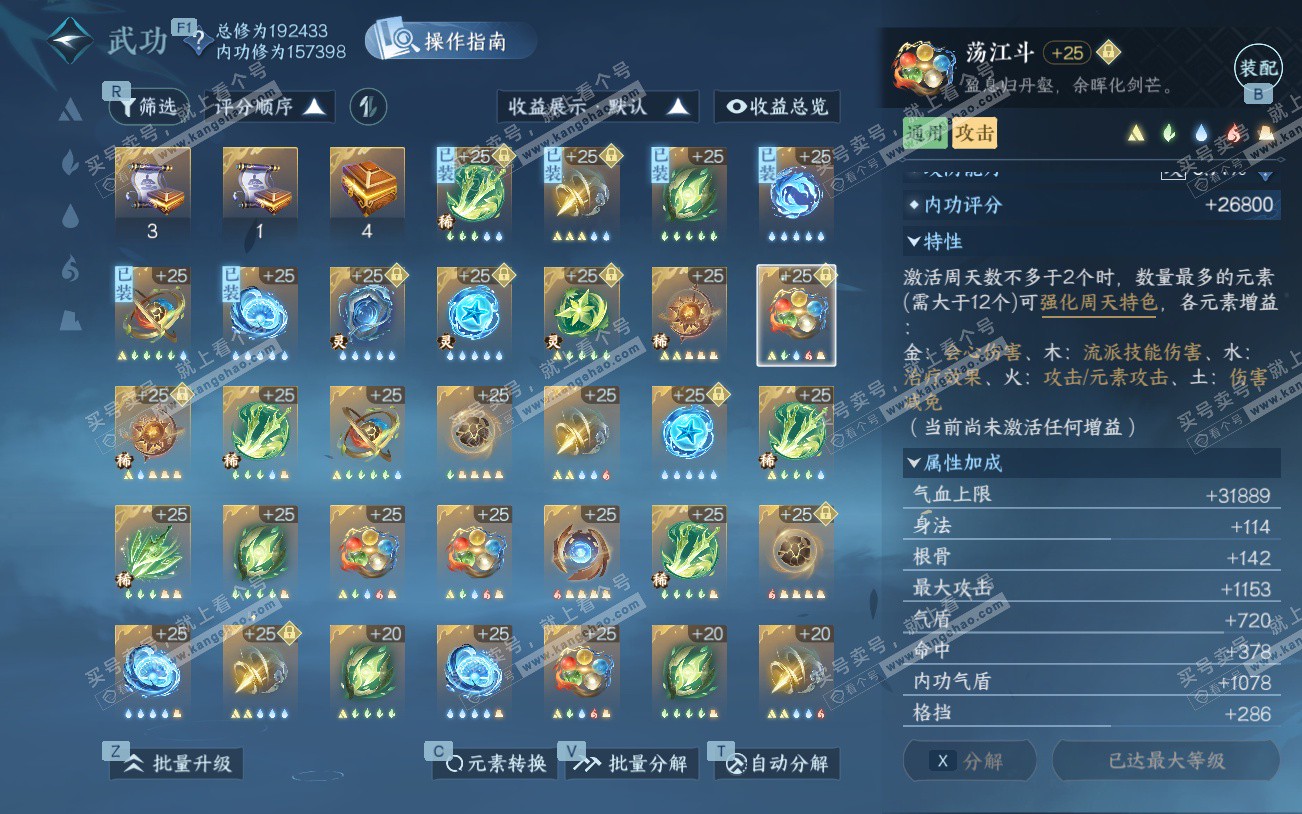 NSH329361逆水寒手游账号详情图46