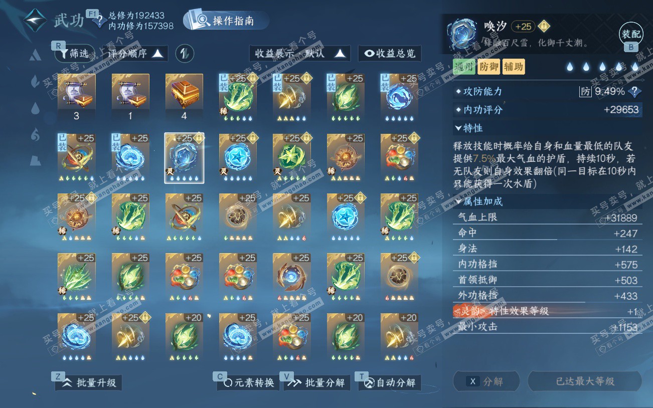 NSH329361逆水寒手游账号详情图42