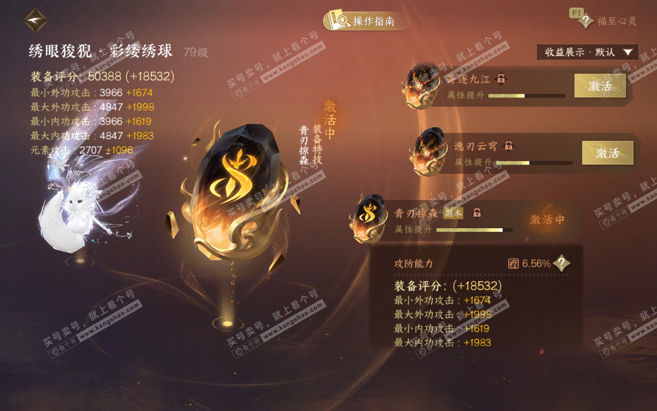 NSH329361逆水寒手游账号详情图47