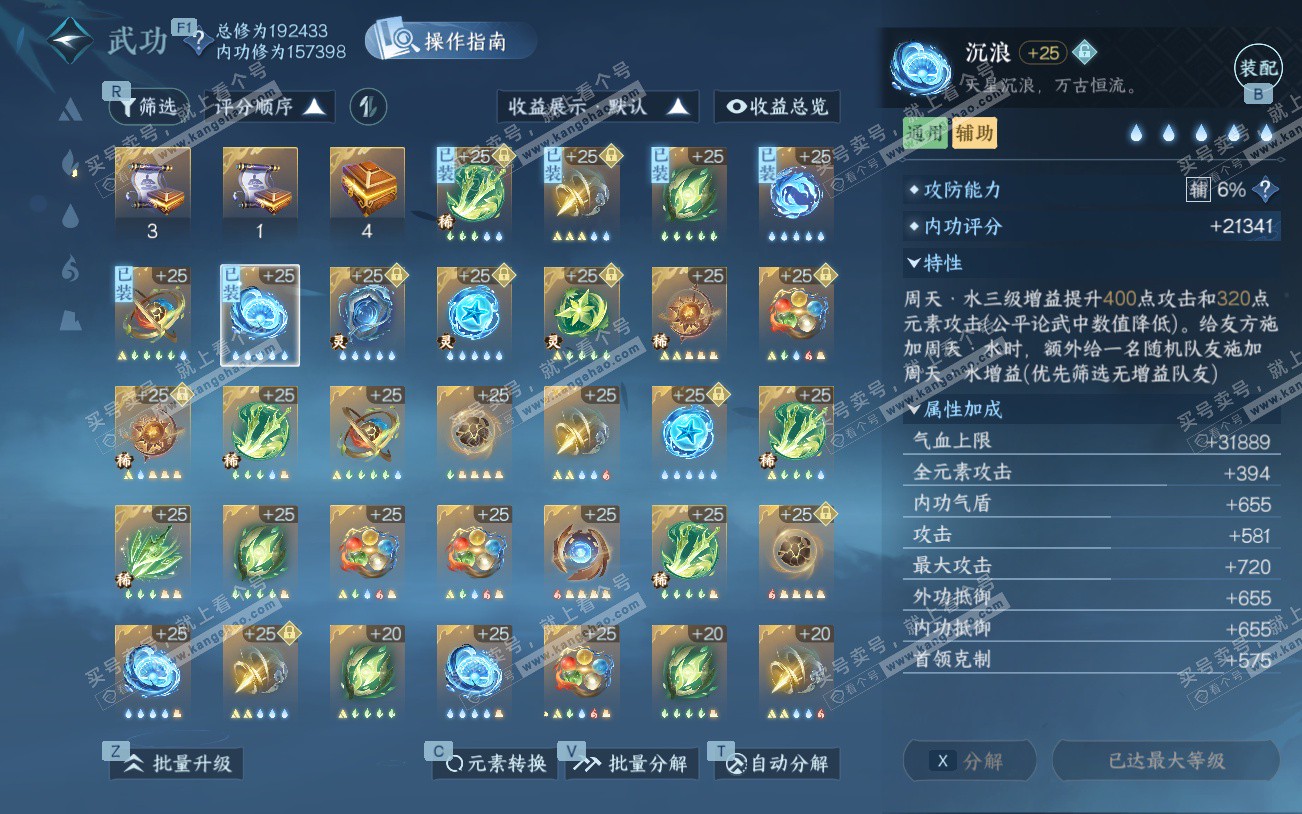 NSH329361逆水寒手游账号详情图41