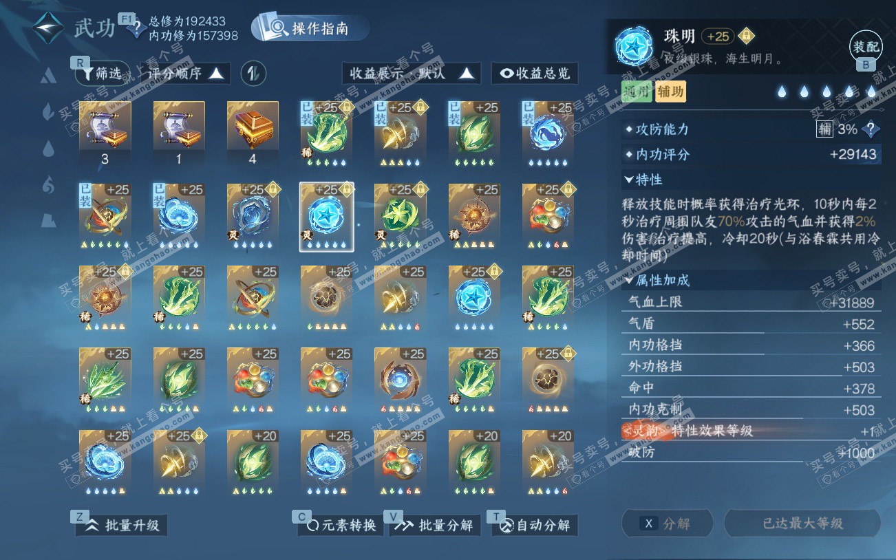 NSH329361逆水寒手游账号详情图43