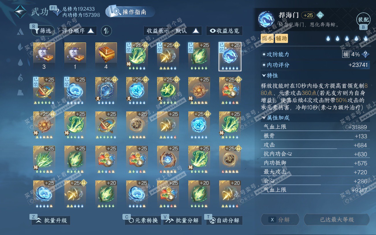 NSH329361逆水寒手游账号详情图39