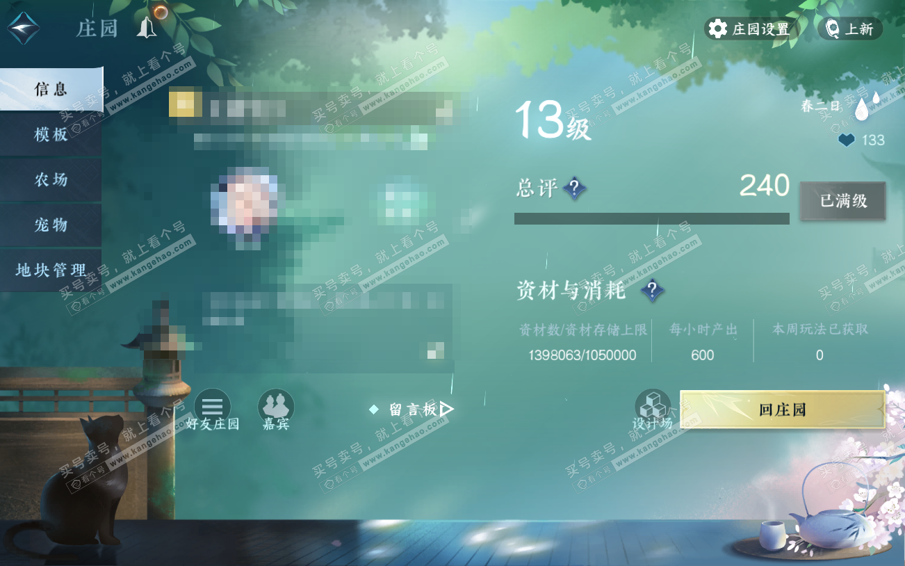 NSH329361逆水寒手游账号详情图56