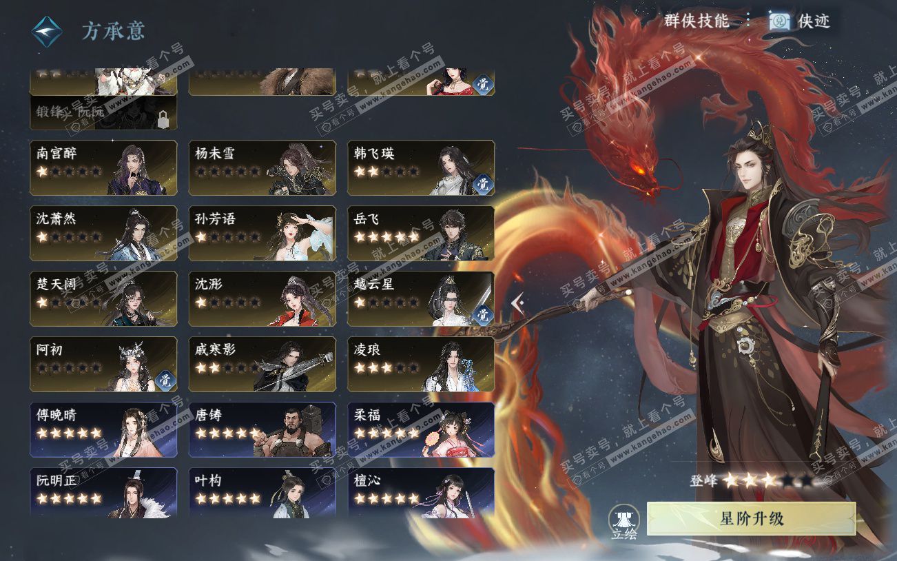 NSH329361逆水寒手游账号详情图55