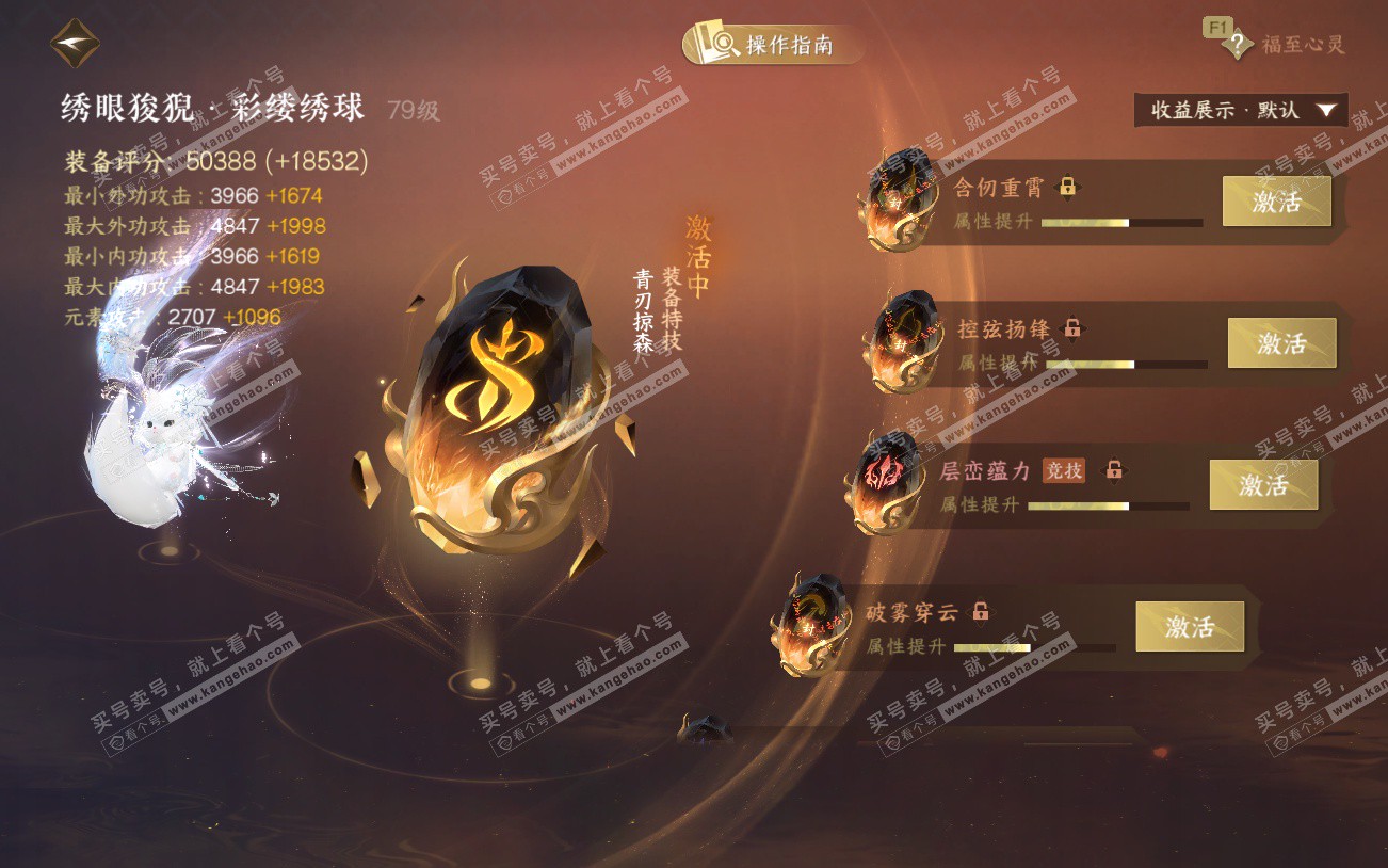 NSH329361逆水寒手游账号详情图48