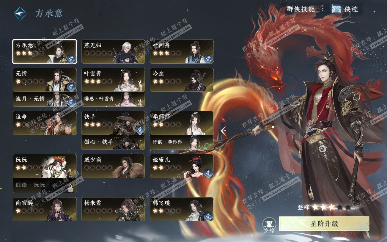 NSH329361逆水寒手游账号详情图54