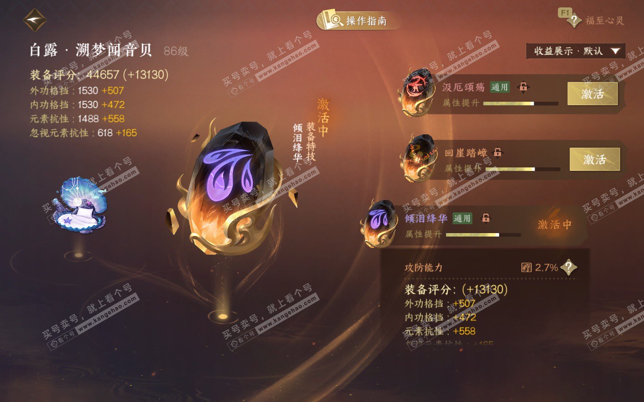 NSH329361逆水寒手游账号详情图52