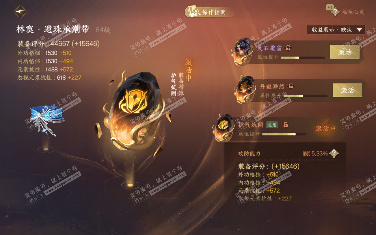 NSH329361逆水寒手游账号详情图51