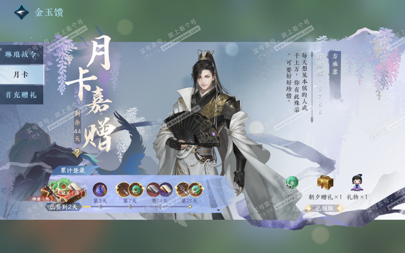 NSH329361逆水寒手游账号详情图58