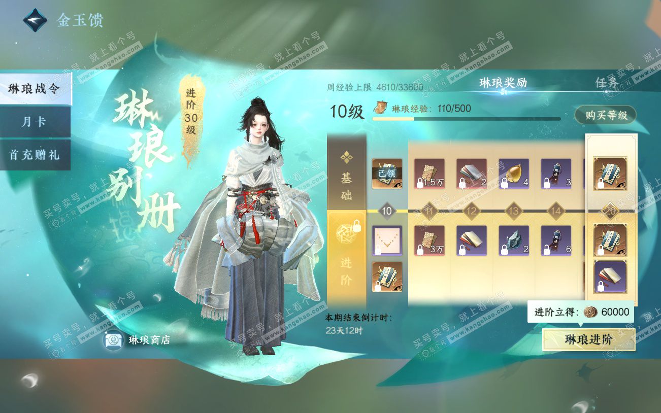 NSH329361逆水寒手游账号详情图57