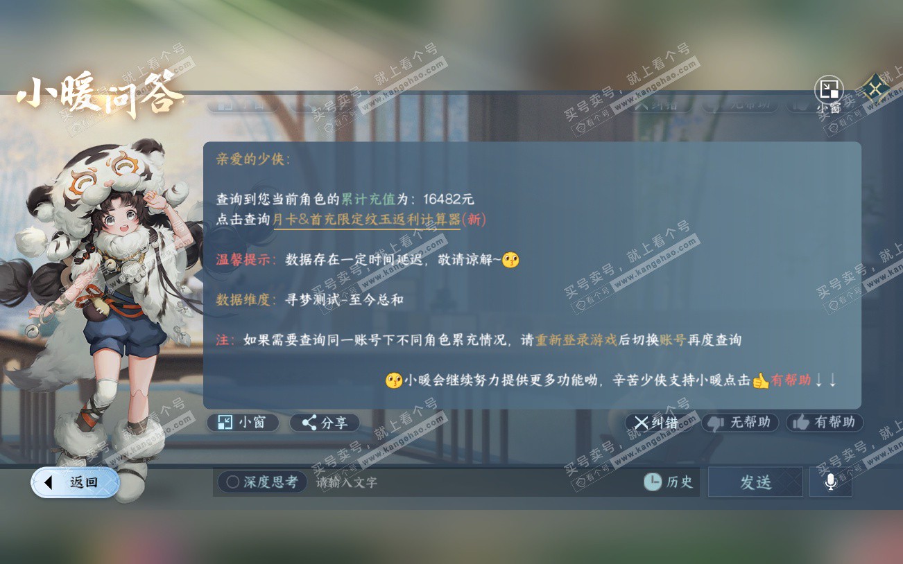 NSH329361逆水寒手游账号详情图60