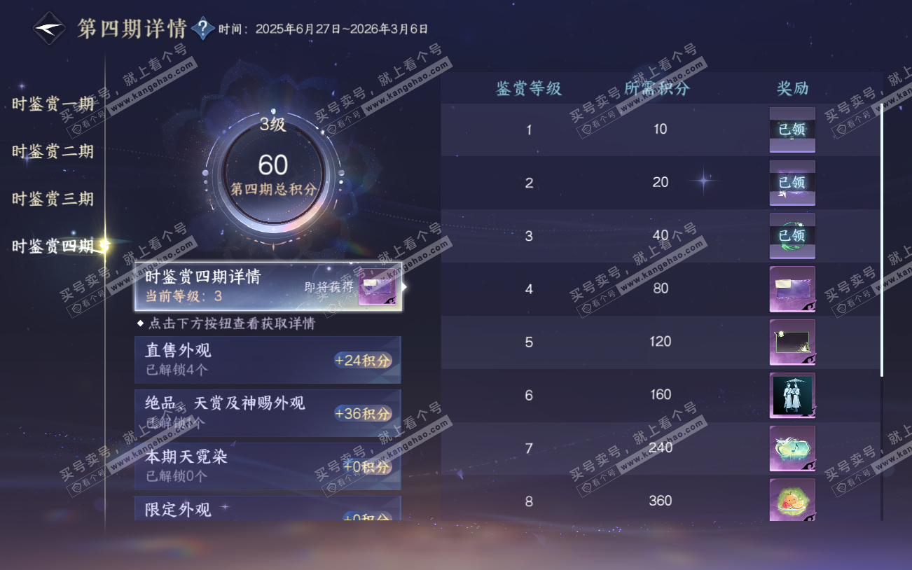 NSH329361逆水寒手游账号详情图19