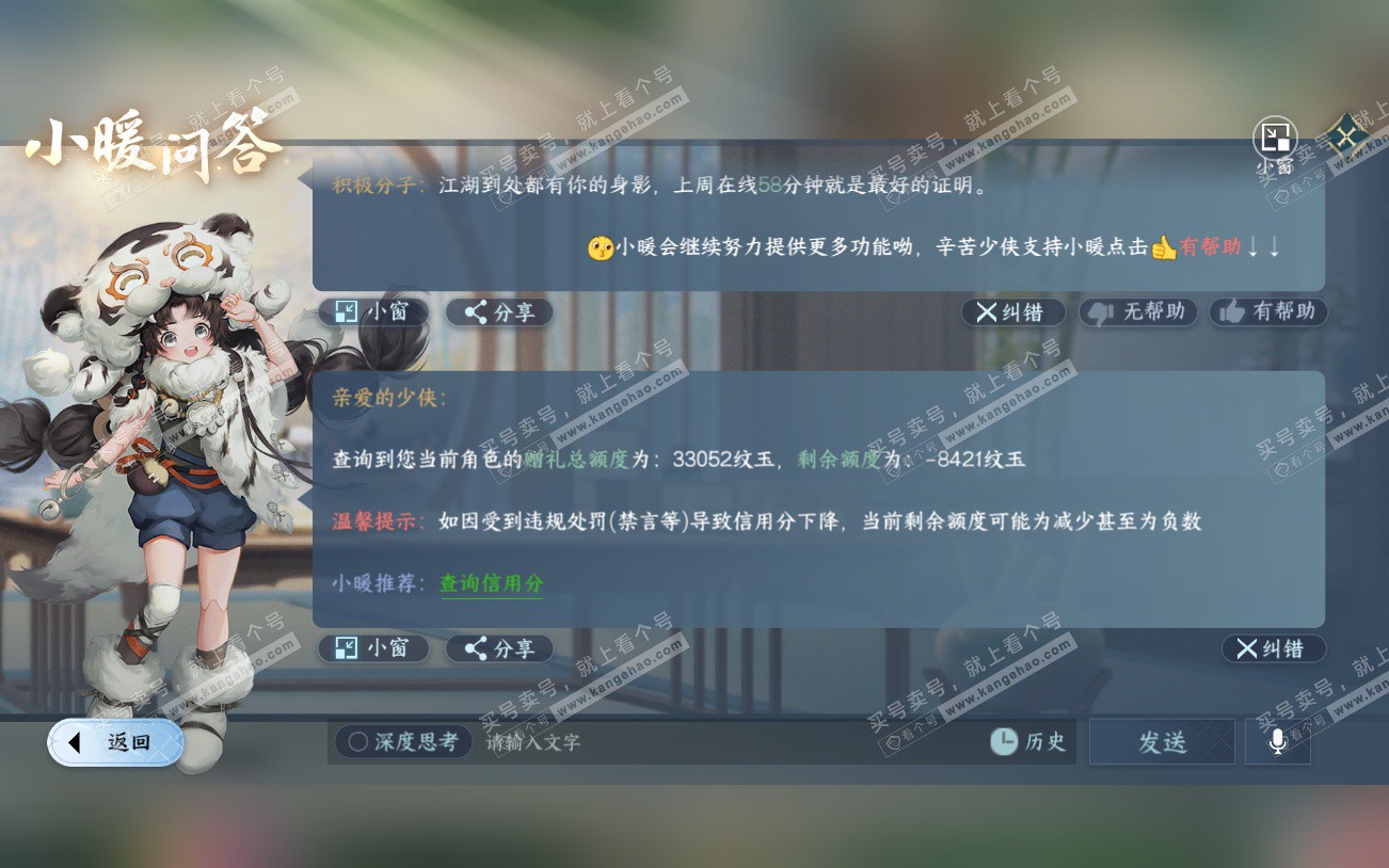 NSH329361逆水寒手游账号详情图59
