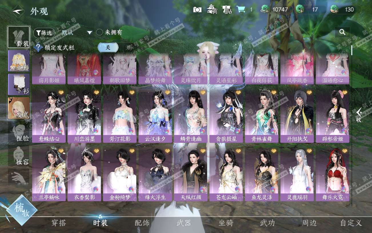 NSH329361逆水寒手游账号详情图21