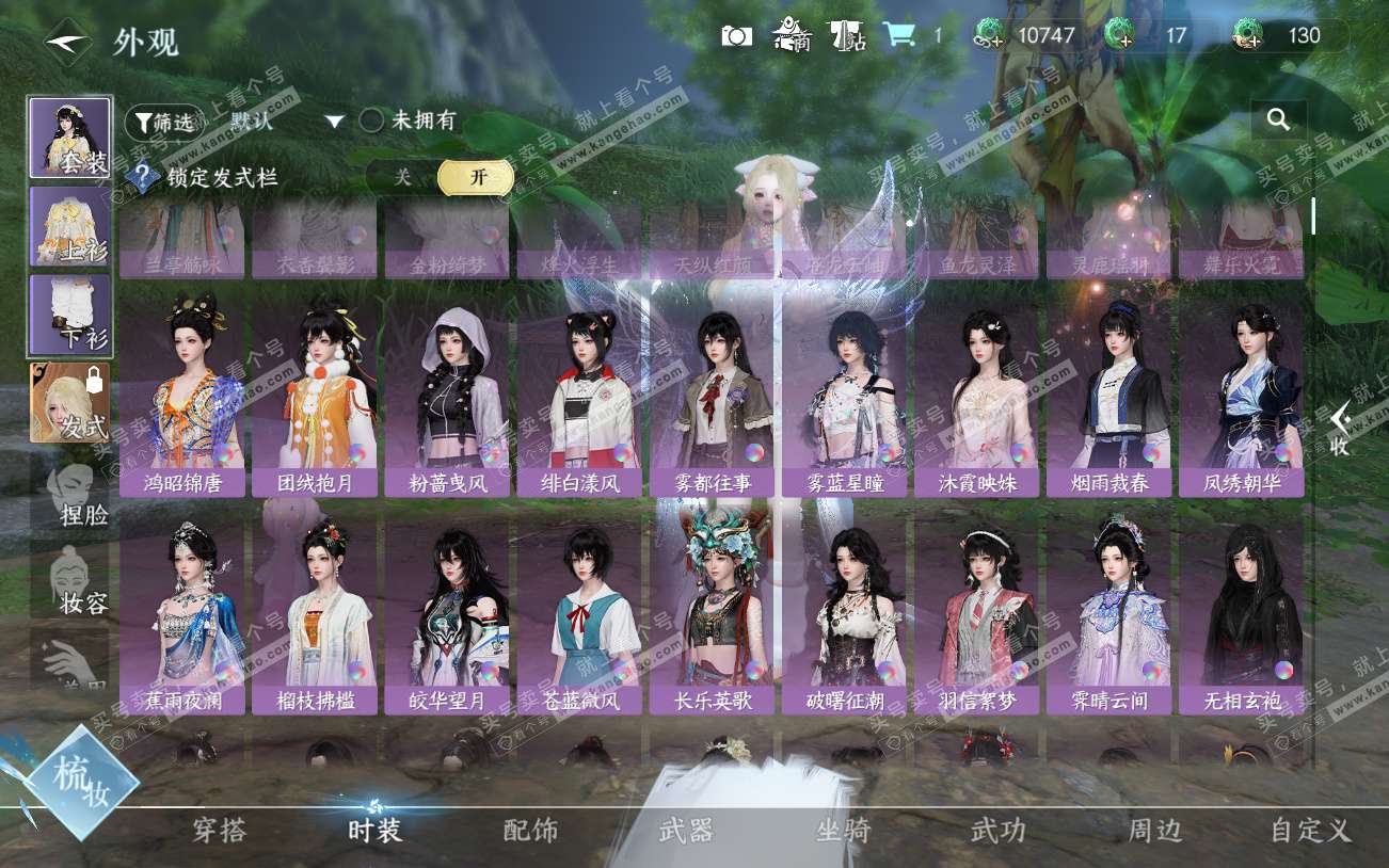 NSH329361逆水寒手游账号详情图22