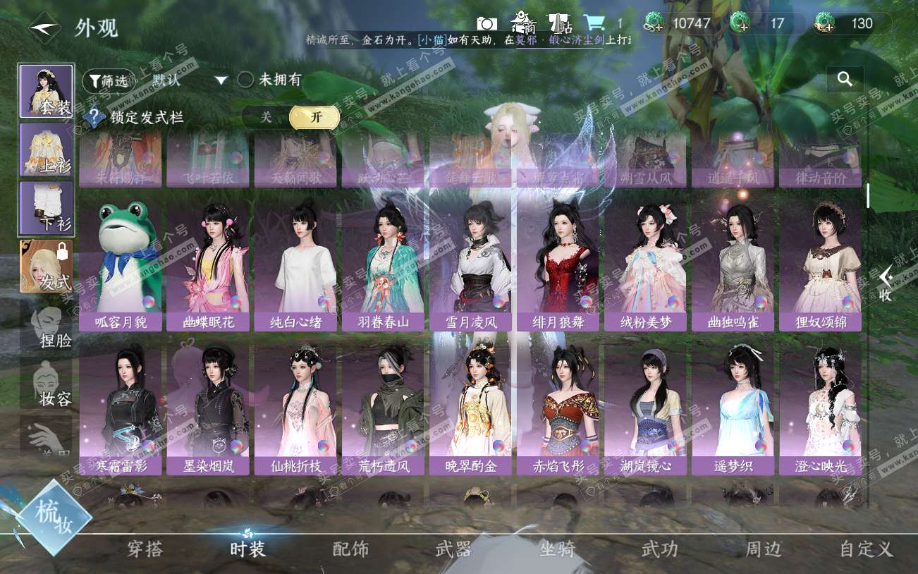 NSH329361逆水寒手游账号详情图25