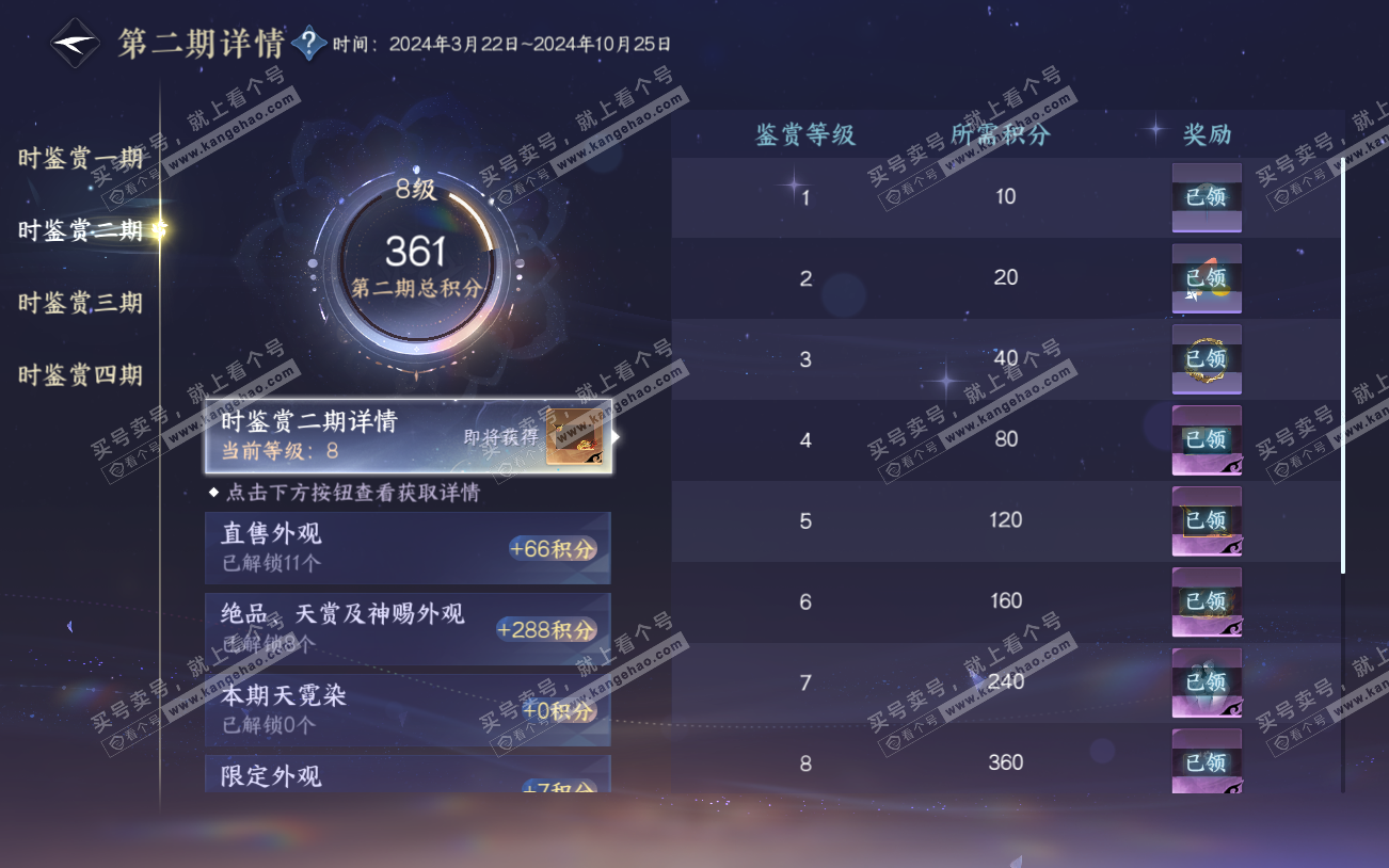 NSH329361逆水寒手游账号详情图17