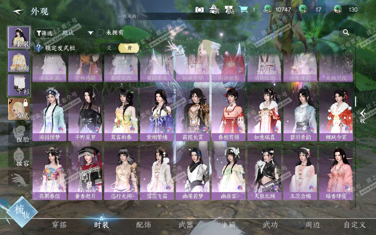 NSH329361逆水寒手游账号详情图28