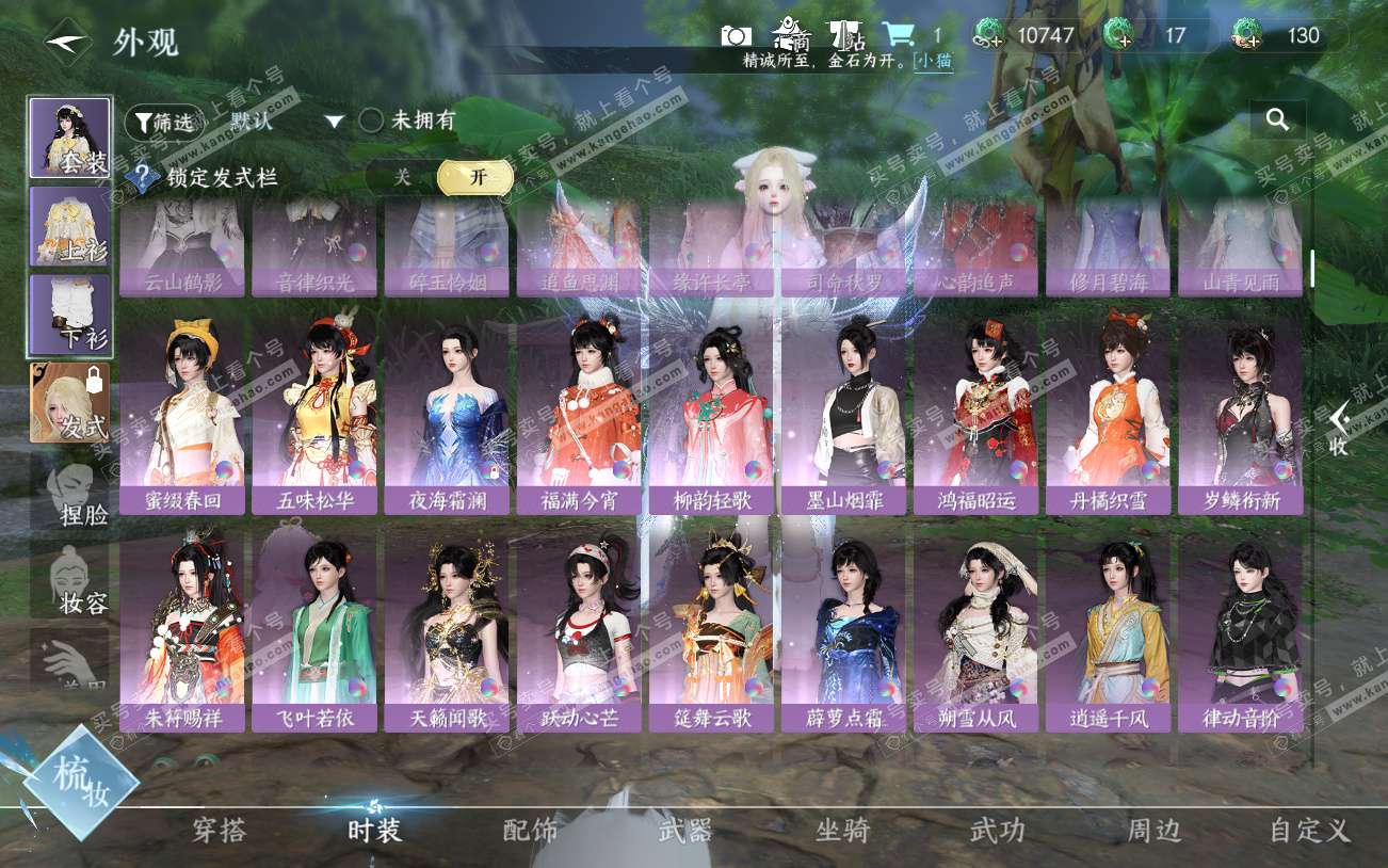 NSH329361逆水寒手游账号详情图24