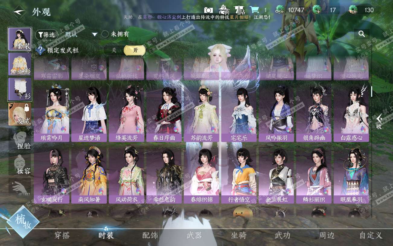 NSH329361逆水寒手游账号详情图26